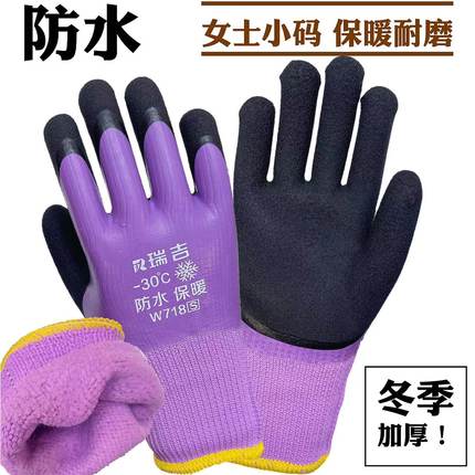 冬季女士小码防水劳保手套保暖加绒加厚耐磨防滑胶皮橡胶工作干活