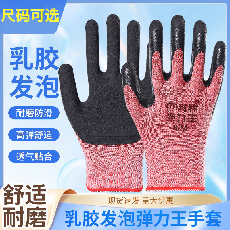 高弹力薄款劳保手套橡胶耐磨防滑
