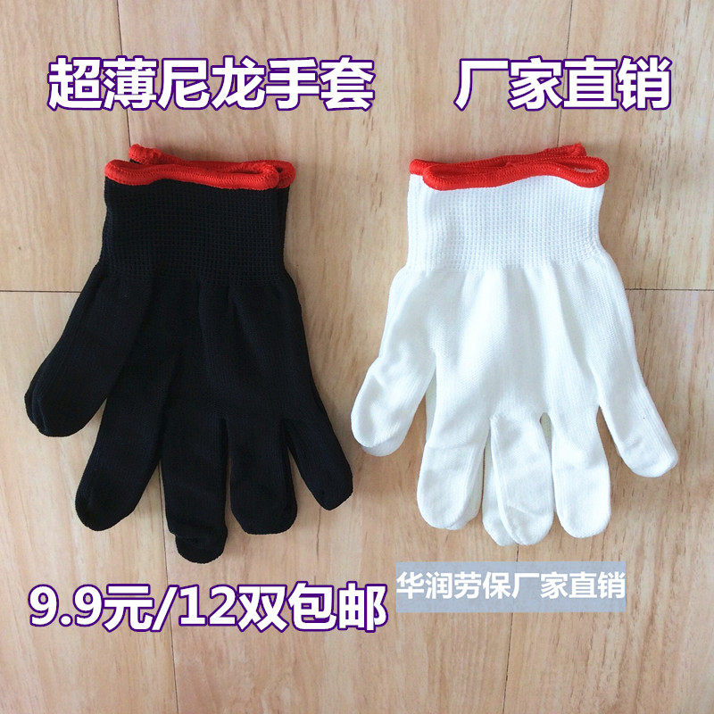 高弹力薄款劳保手套尼龙柔软透气