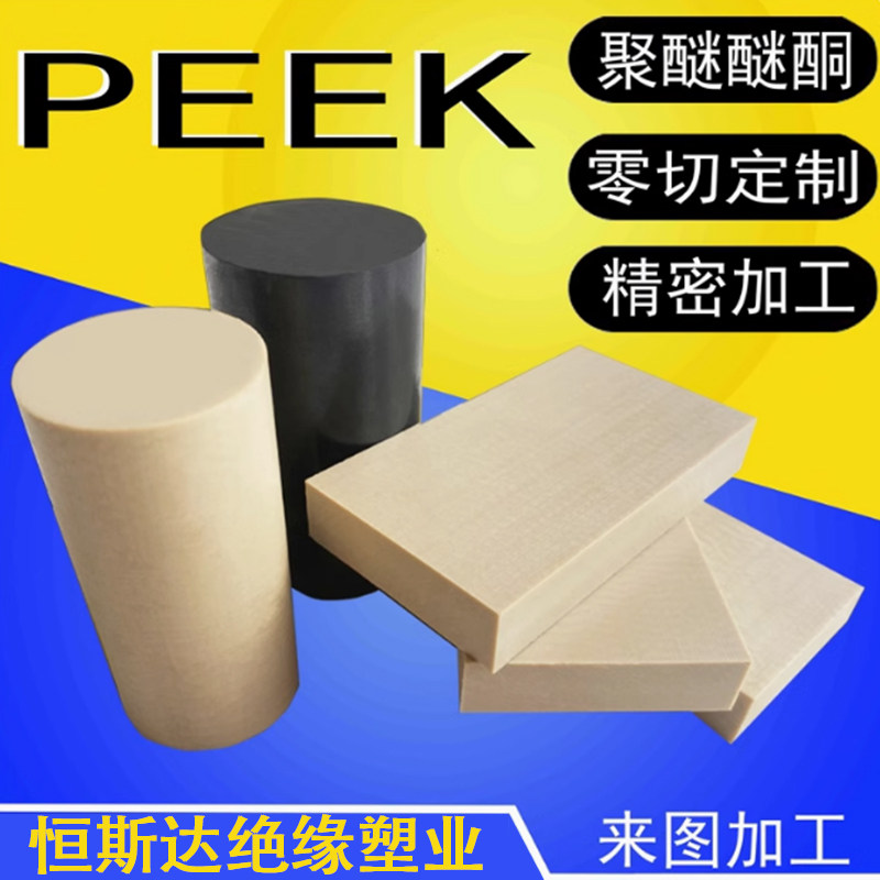 耐高温PEEK板精密雕刻cnc加工pa6尼龙棒防静电本色pps棒ABS定制PP,五金/工具,其他机械五金,淘宝优惠券,粉丝福利购,淘宝优惠卷