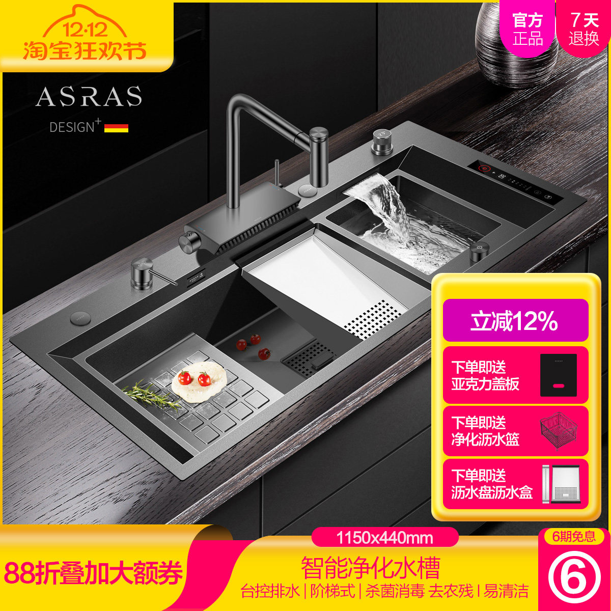 阿萨斯纳米涂层智能果蔬净化水槽