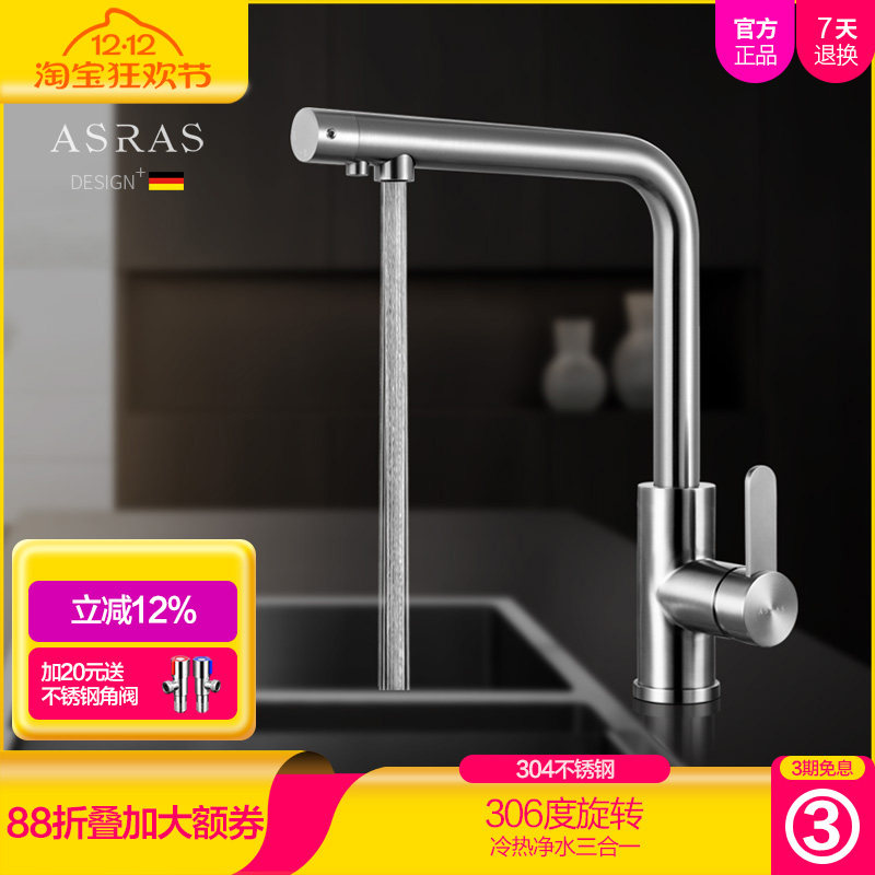 ASRAS304不锈钢旋转净水龙头