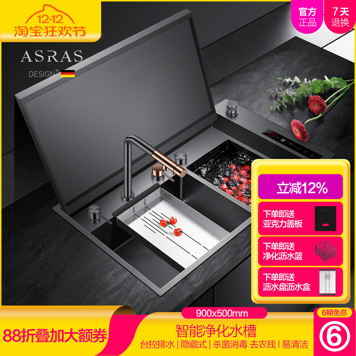 阿萨斯智能净化水槽果蔬净化双槽