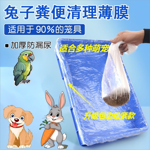 达洋R71/R81兔笼松紧薄膜套加厚