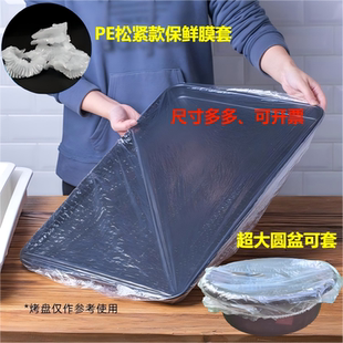 超大号保鲜膜套松紧款防尘罩圆桌盆一次性垫套烤盘袋饭店摆摊薄膜