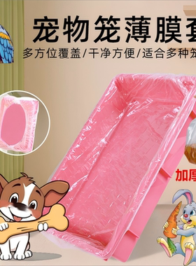 达洋R81/R71鸟笼兔笼松紧款接粪袋底盘抽屉薄膜套加厚狗厕所接尿