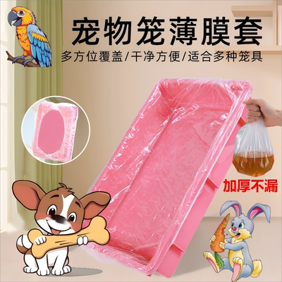 达洋R81/R71鸟笼兔笼松紧款接粪