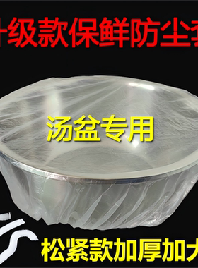超大号圆盆松紧薄膜套一次性摆摊卤煮食品罩保鲜膜中转箱烤盘垫袋