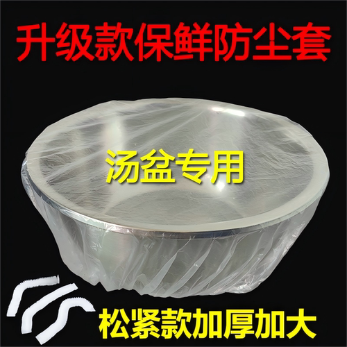 超大号圆盆松紧薄膜套一次性摆摊卤煮食品罩保鲜膜中转箱烤盘垫袋