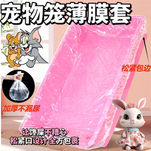 达洋R81兔笼松紧薄膜套一次性接粪龙猫抽屉底盘厕所尿垫狗托盘袋