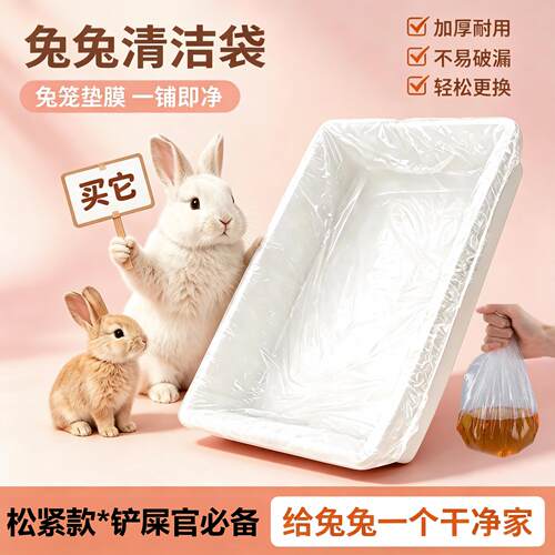 兔鸟松紧款薄膜垫托盘一次性清洁套鹦鹉猫狗养殖笼底盘接粪便袋子