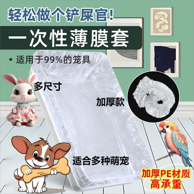 达洋R81/71/6045s兔笼松紧薄膜套