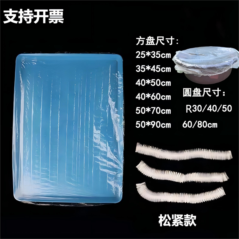 大号方盘保鲜套烧烤店烤盘防尘套