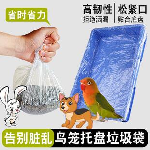 达洋6045鸟笼R81兔笼松紧薄膜套托盘袋狗笼子接粪盘清洁塑料薄膜
