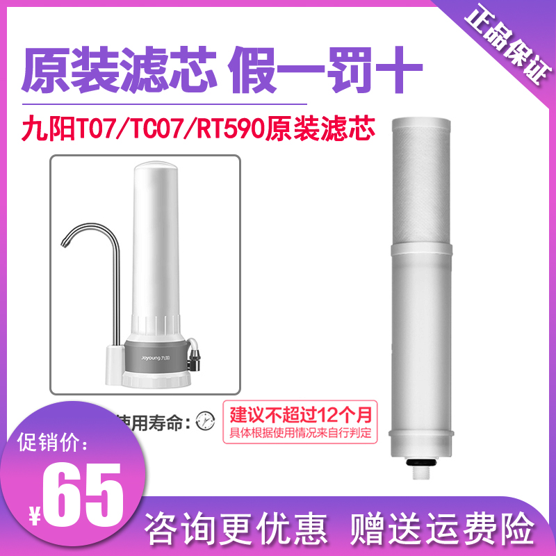 九阳家用净水器jyw-t07/tc07/rt590原装过滤芯复合超滤膜直