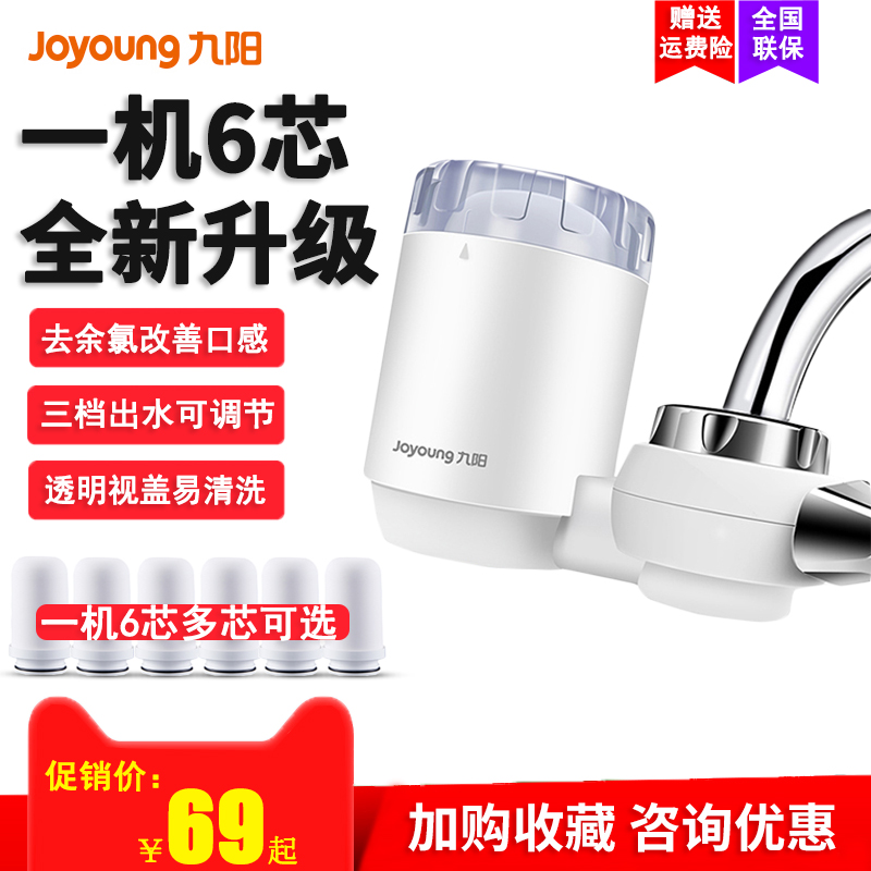 九阳净水器JYW-T03家用厨房水龙头过滤器自来水活性炭滤芯直饮机