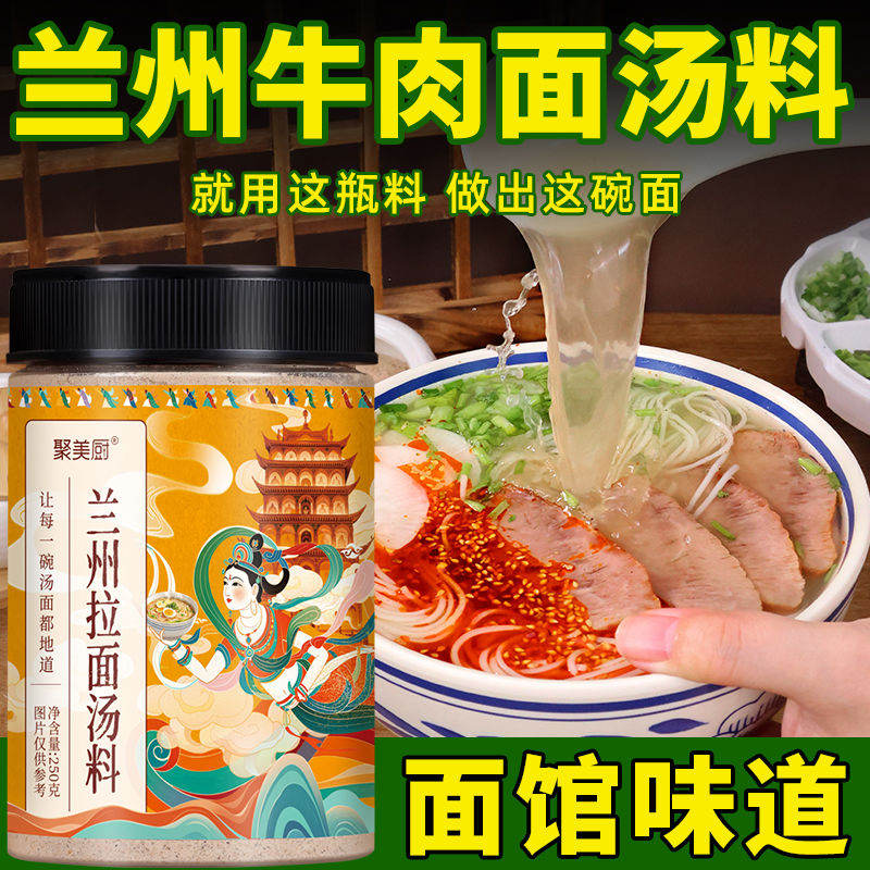 兰州拉面汤料专用料包牛肉面粉汤佐料家用煮面调料粉汤底泡面商用