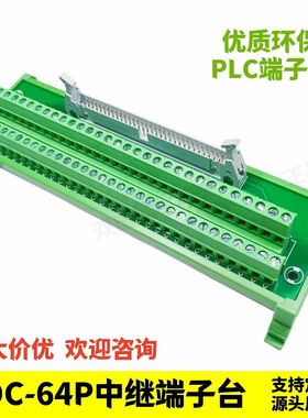 64P中继端子台 IDC64针牛角转端子 PLC-64PIN转接板 64芯FX-64BB