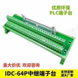 64芯FX 64P中继端子台 64PIN转接板 PLC 64BB IDC64针牛角转端子
