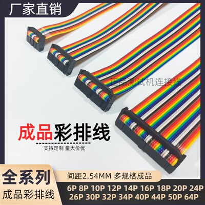 热销高品质FC扁平彩排线2.54间距