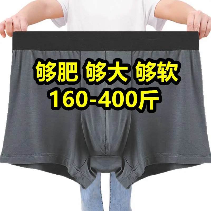 加肥加大码400斤男士内裤平角裤300斤特大号四角裤胖子宽松肥佬裤