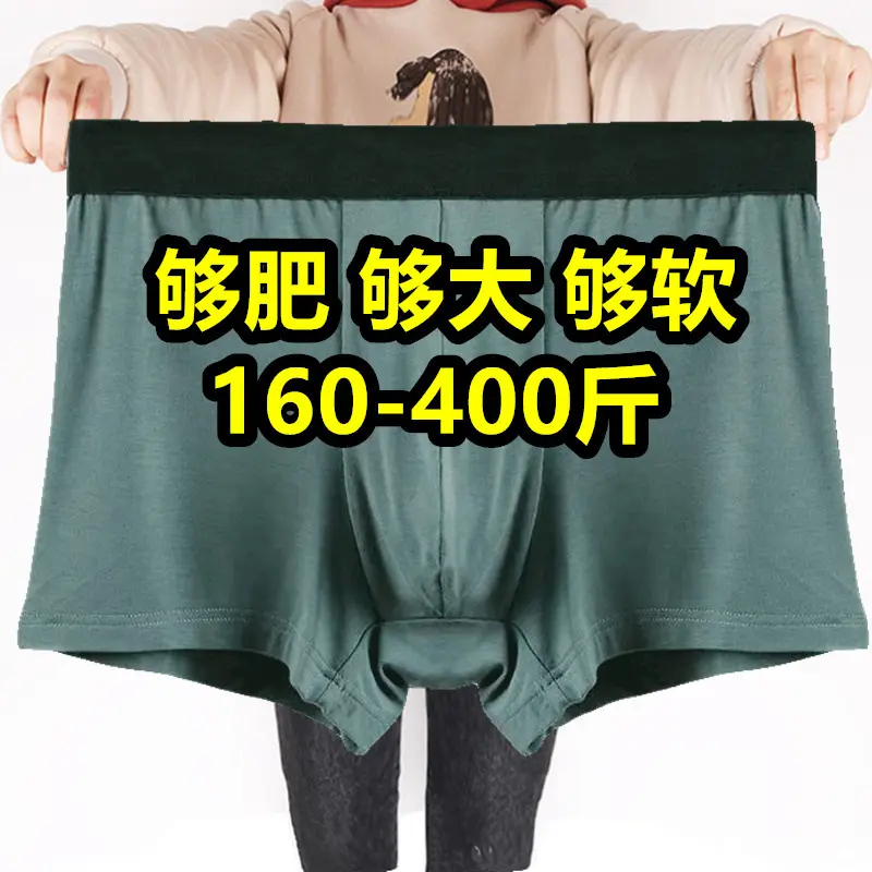 300-400斤大码男士内裤加肥加大肥佬平角宽松高弹青年短裤