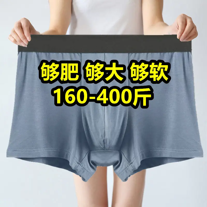 400斤加肥加大码内裤男竹纤维肥佬胖子中年爸爸平角裤300斤