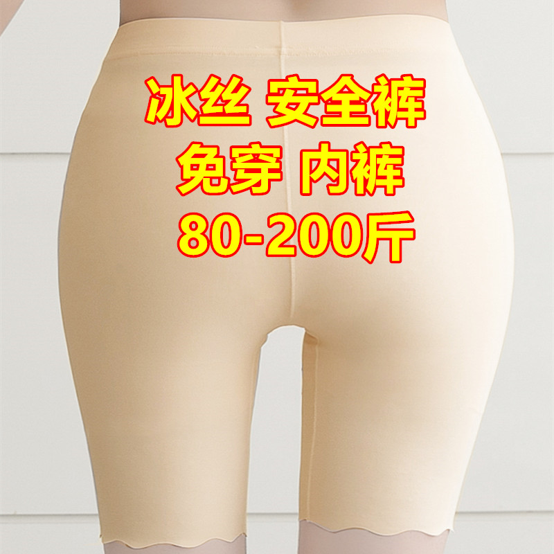 二合一齐腿平角四角短裤免穿内裤大码冰丝安全裤无痕隐形肉色夏薄