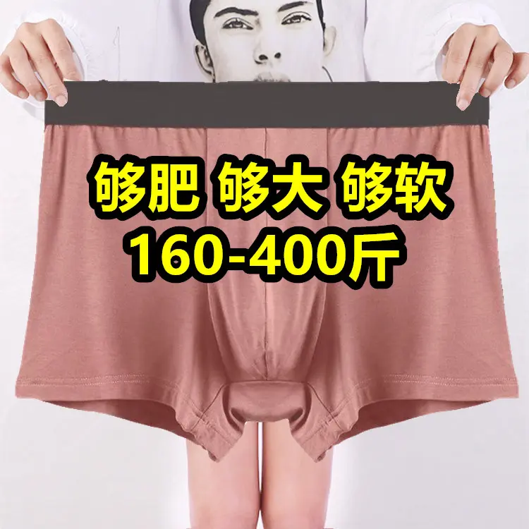 加肥加大码300-400斤男士内裤平角裤肥佬宽松青年四角短裤