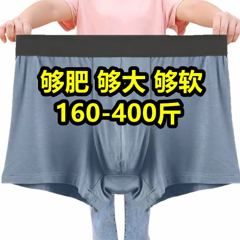 超大码300-400斤男士平角内裤加肥加大竹纤维肥佬宽松裤头2