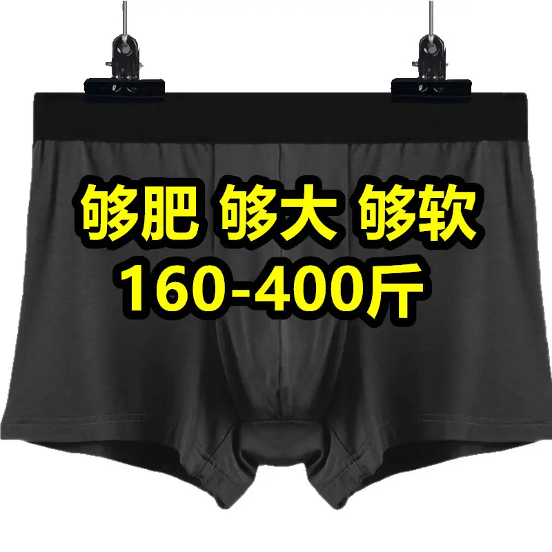 加肥加大男士内裤胖子平角裤宽松巨大号300-400斤四角裤200