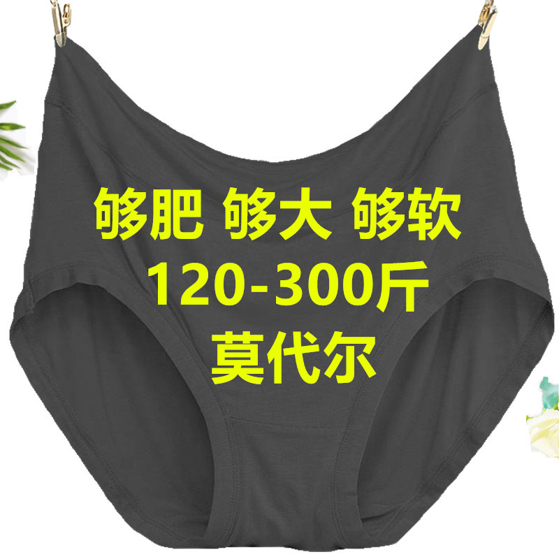 200-300斤加肥加大码莫代尔棉内裤女高腰胖MM中老年妈妈奶奶短裤