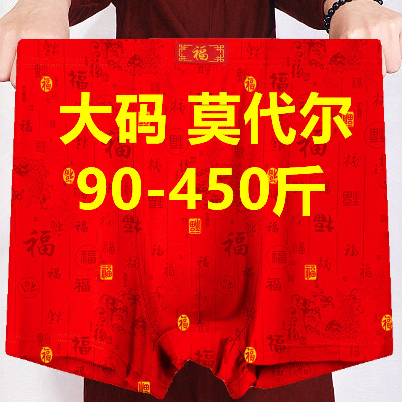 3条男士四角内裤红色本命年300斤加肥超大莫代尔肥佬420斤平角裤