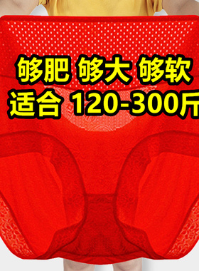 5条本命年大红色特大码胖mm200斤莫代尔内裤女高腰加肥300斤妈妈