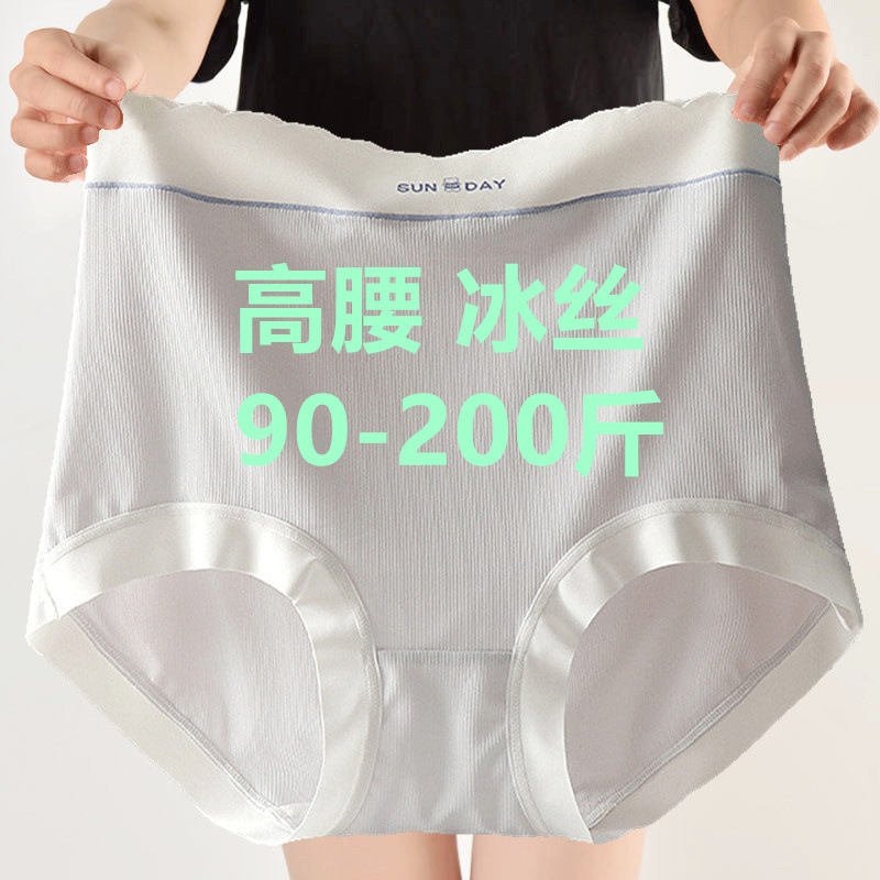 大码内裤女高腰冰丝包臀加肥加大胖mm200斤无痕轻薄防磨腿三角裤