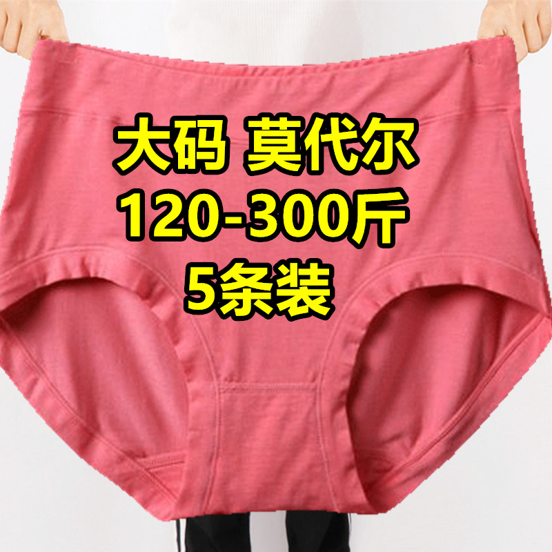 5条加肥加大码高腰莫代尔内裤女胖MM300斤宽松竹纤维妈妈三角裤薄