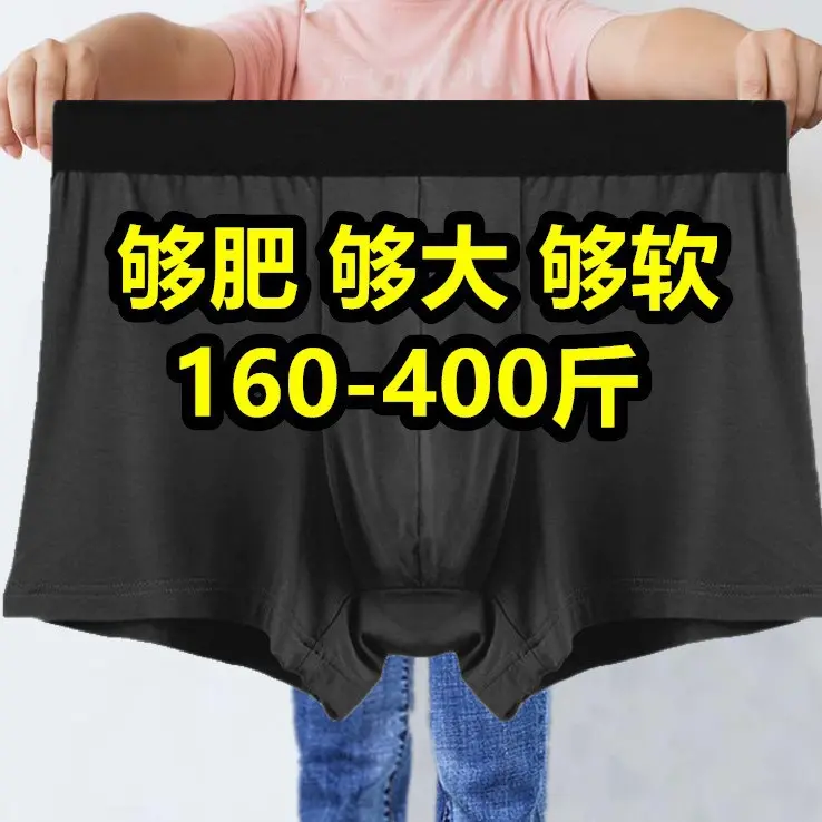 特大码300-400斤男士内裤舒适四角裤衩竹纤维薄款透气裤头2