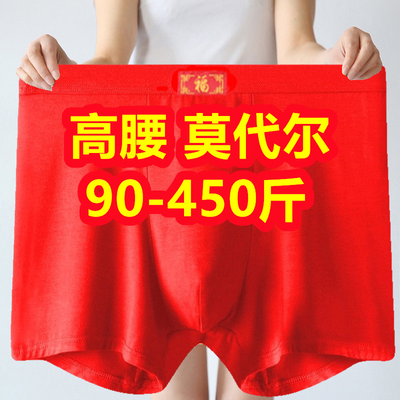3条本命年男士红色内裤加肥加大码400斤莫代尔特大肥佬竹纤平角裤