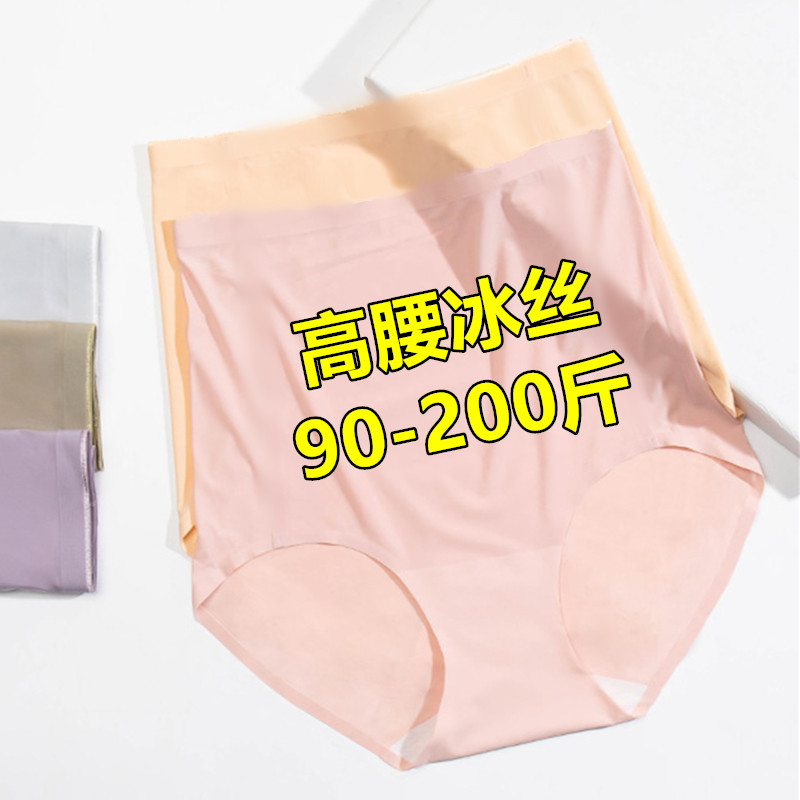 2条加肥加大码200斤胖妹妹无痕内裤女冰丝高腰收腹女夏提臀三角裤