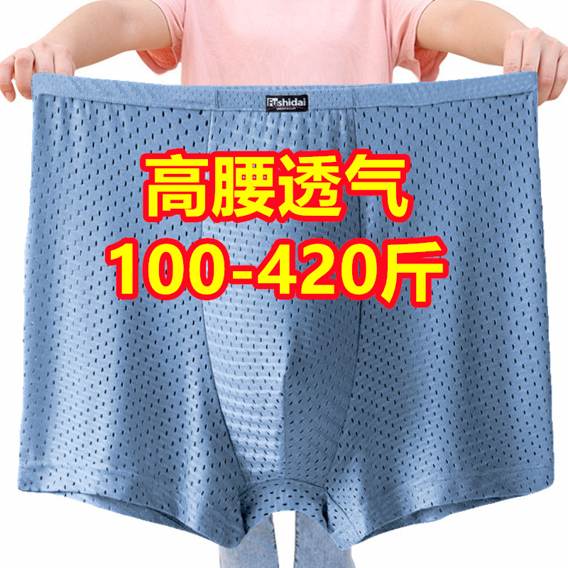 3条特大码高腰内裤400斤宽松网眼冰丝平角裤加肥加大中年爸爸裤头