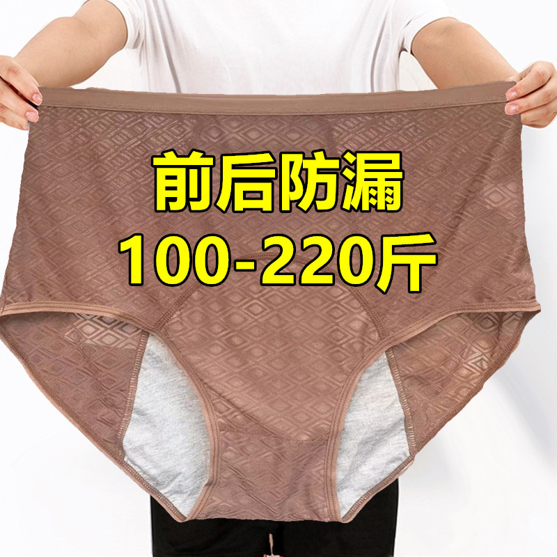大码生理内裤女月经期前后防漏胖mm200斤大姨妈夜用月子卫生裤薄