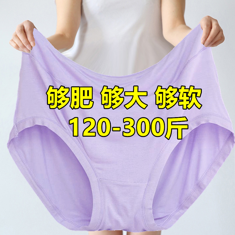 150-300斤莫代尔特大码内裤女200斤加肥加大透气柔软三角裤胖妹妹