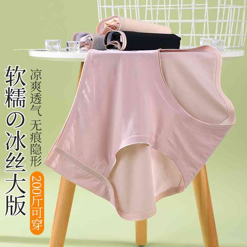 大码冰丝内裤女高腰收腹200斤胖mm加肥加大胖妹妹薄款蚕丝裆