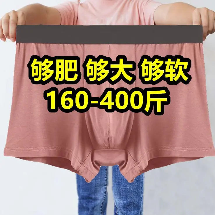 加大码300-400斤棉四角内裤男宽松胖子平角短裤头肥佬200夏