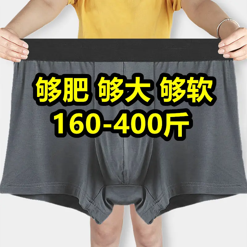 加肥加大码300-400斤男士内裤平角裤特大号四角裤胖子宽松肥佬裤2