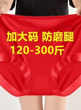 加肥加大码内裤女胖mm200-300斤高腰妈妈中老年本命年红色