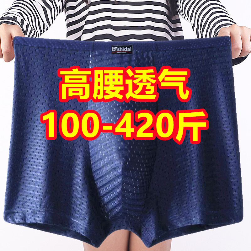 3条 特大码高腰平角内裤男冰丝300斤400斤胖子肥佬透气加肥大裤衩