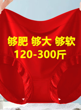 本命年红色纯棉档内裤女加肥加大码300斤高腰妈妈中老年人裤头200