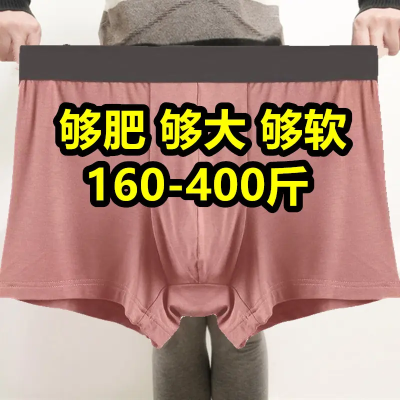 大码300-400斤男士内裤舒适四角裤衩竹纤维中年爸爸裤头薄2
