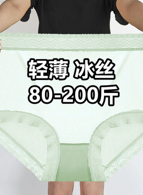 加肥加大码200斤胖m高腰内裤女无痕蕾丝性感日系薄款夏季冰丝短裤